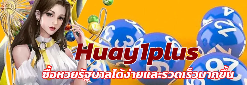 Huay1plus